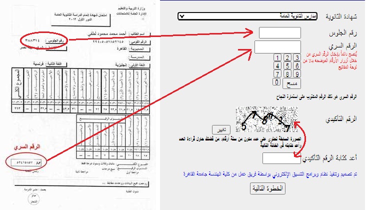الرقم السري ورقم الجلوس