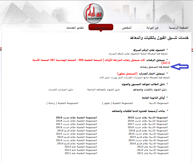 موقع تنسيق الجامعات 2020