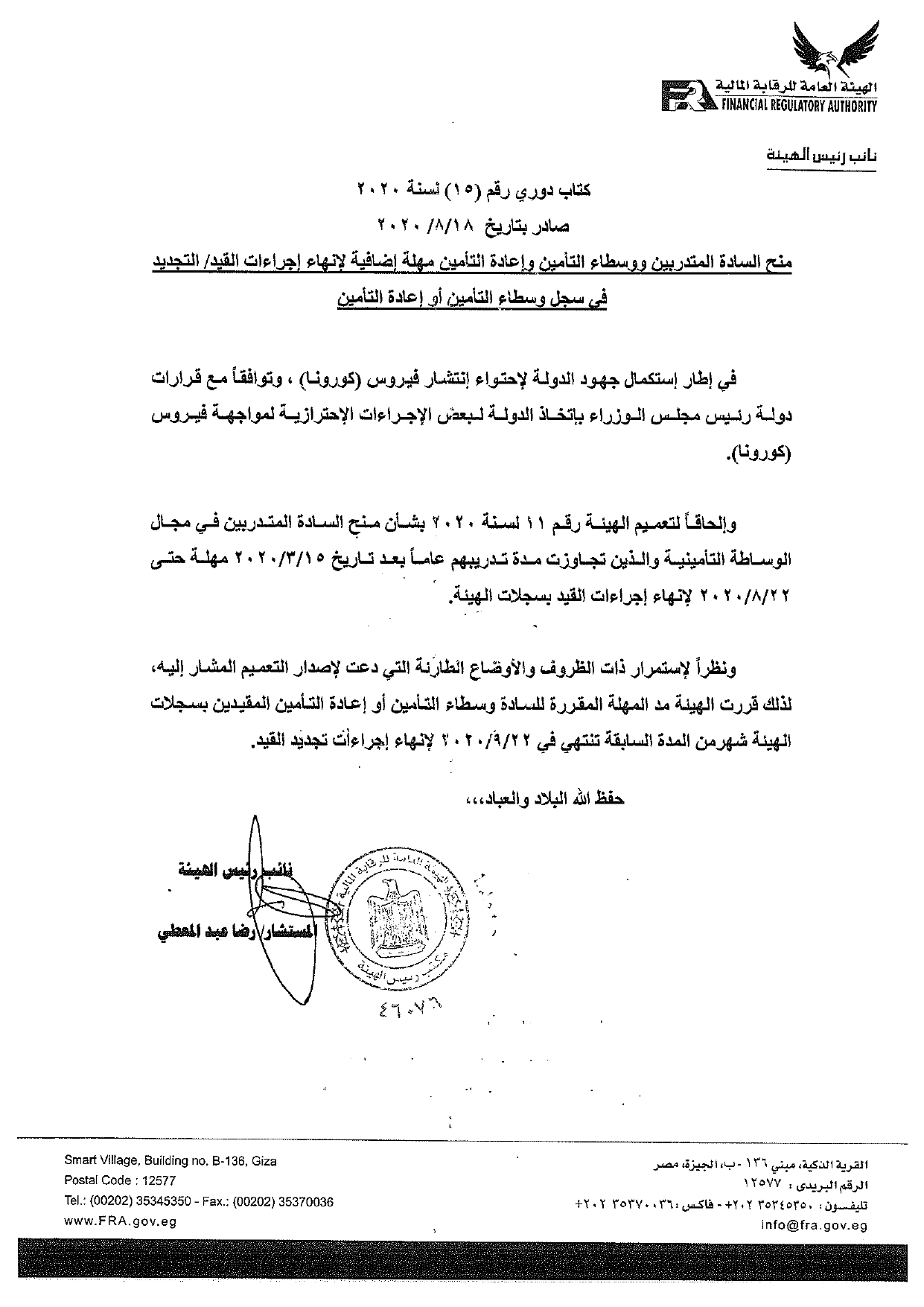 نص الكتاب الدوري الصادر من الهيئة