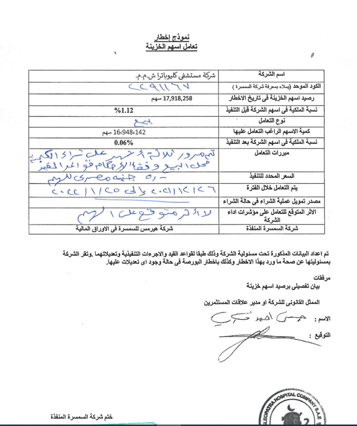 مستشفي كليواباتر