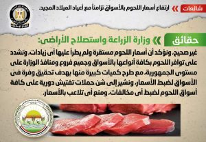 ارتفاع أسعار اللحوم بالأسواق تزامناً مع أعياد الميلاد المجيد