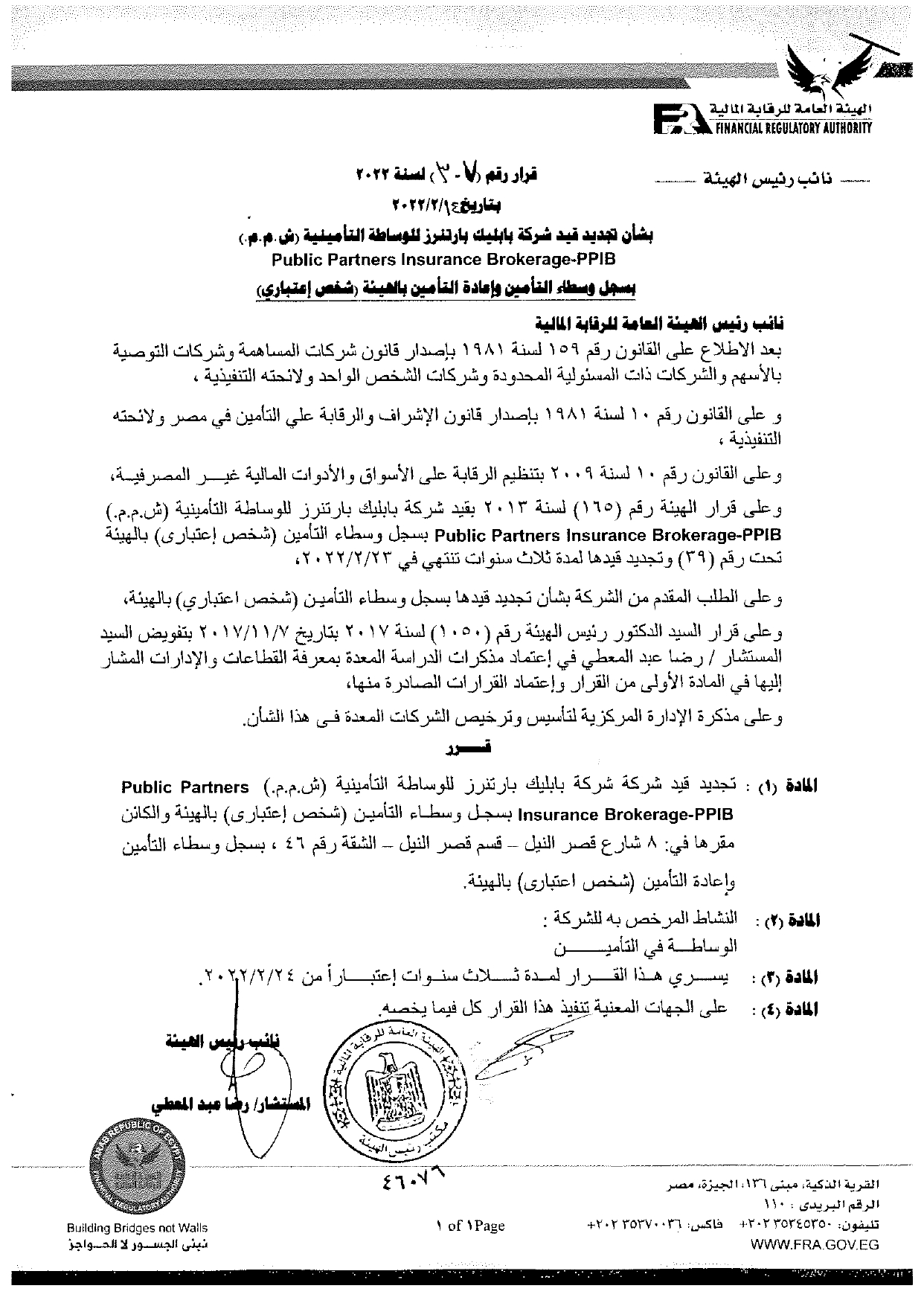 تجديد قيد شركة بابليك بارتنز