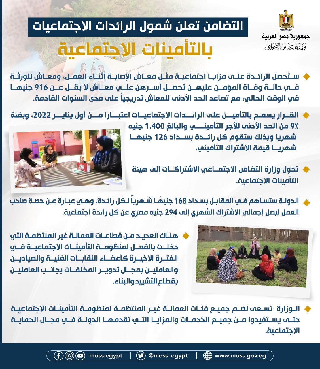 وزارة التضامن تضم 3000 رائدة اجتماعية للتأمينات بتكلفة 4.5 مليون جنيه سنويا