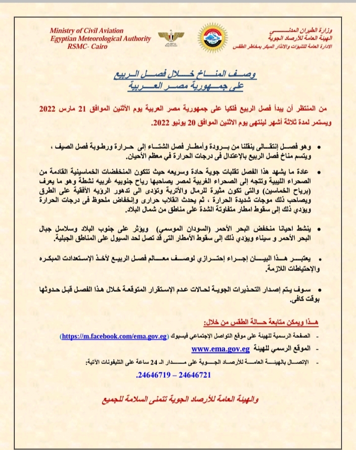 الأرصاد الجوية