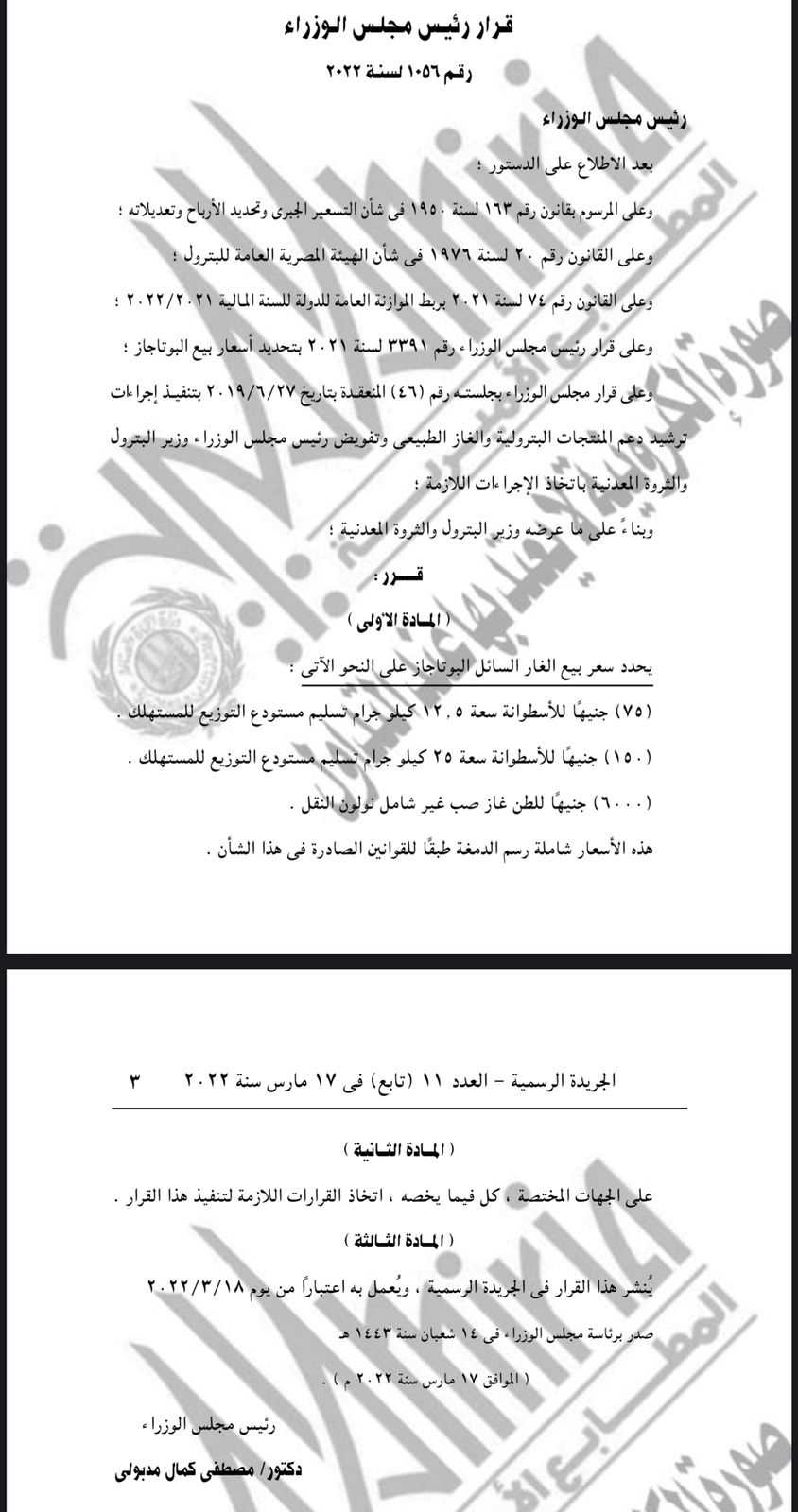 قرار زيادة سعر انبوبة البوتاجاز