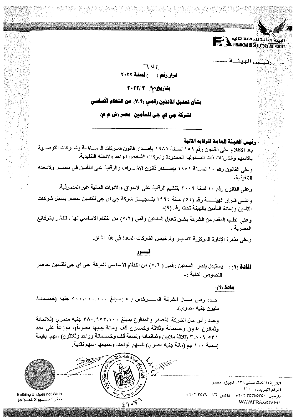 النظام الأساسي لشركة جي أي جي للتأمين