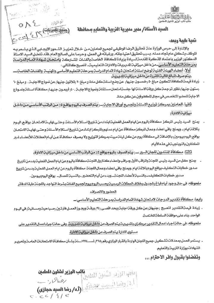 وزير التعليم: زيادة مكافأة المعلمين المشاركين بامتحانات الشهادة الإعدادية