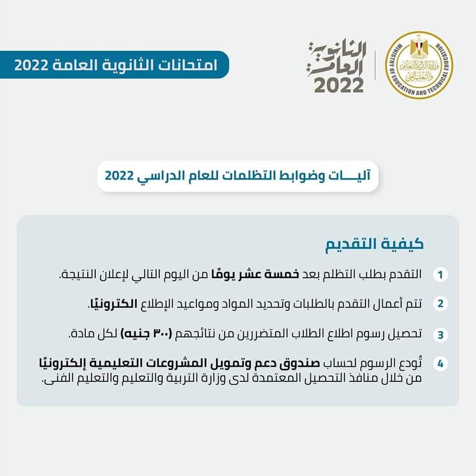 ننشر جداول امتحانات الدور الثاني وموعد إعلان نتيجة الثانوية العامة