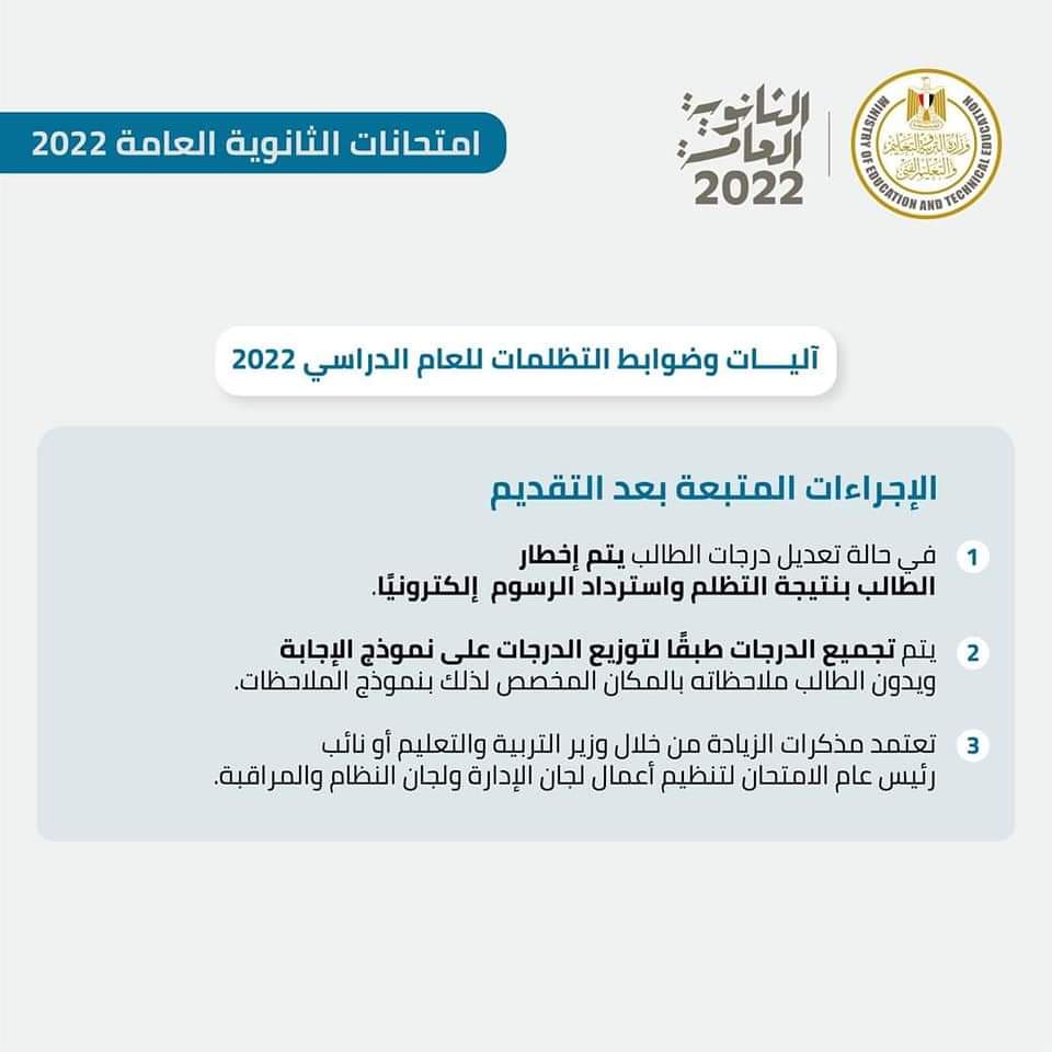 ننشر جداول امتحانات الدور الثاني وموعد إعلان نتيجة الثانوية العامة