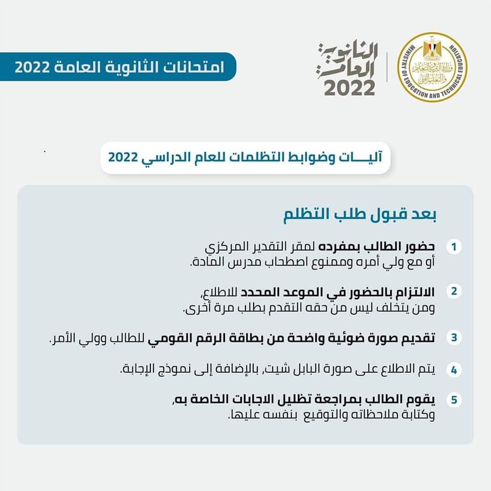 ننشر جداول امتحانات الدور الثاني وموعد إعلان نتيجة الثانوية العامة