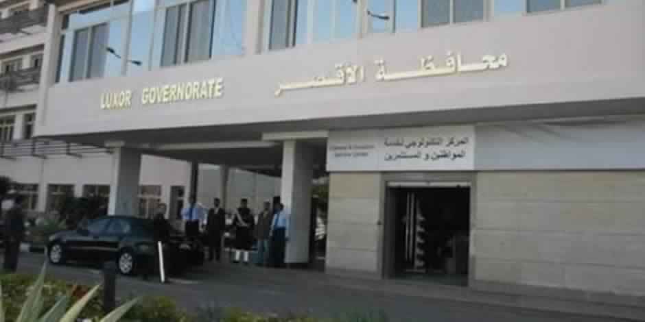 محافظة الأقصر