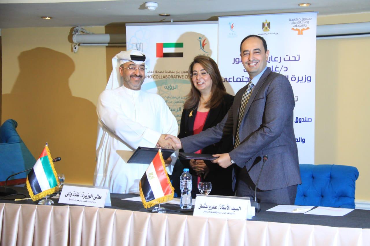 مكافحة الإدمان والوطني الإماراتي للتأهيل يوقعان بروتوكول لعلاج المرضى بالمعايير الدولية