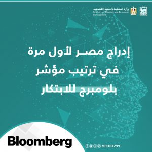 مؤشر بلومبرج للابتكار