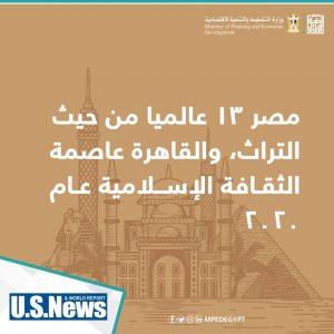 مصر عاصمة الثقافة الإسلامية