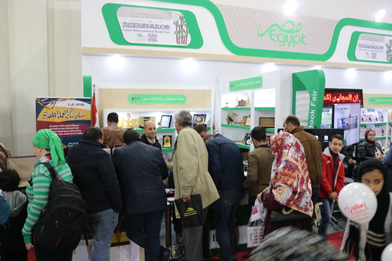 جناح مصلحة سك العملة في معرض الكتاب