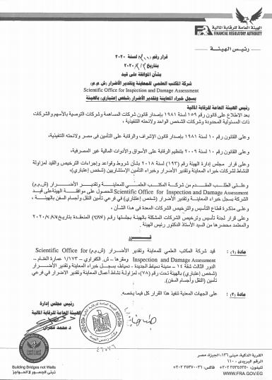 المكتب العلمي