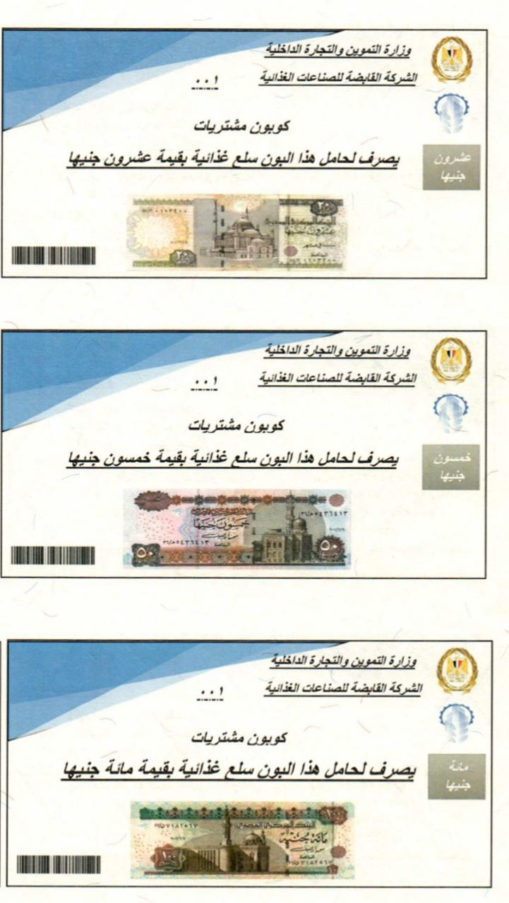 كوبونات السلع الغذائية 