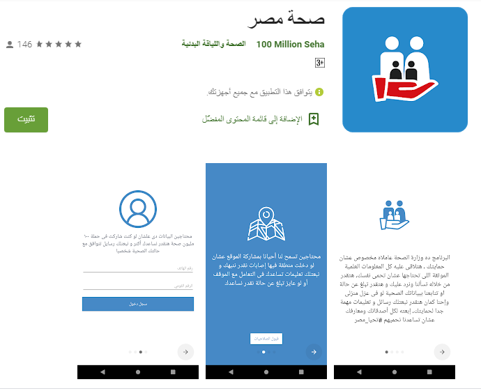 تطبيق صحة مصر