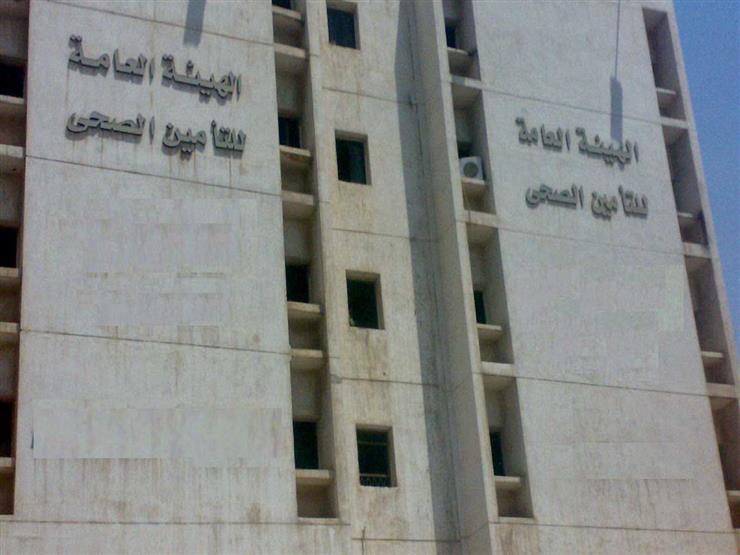 هيئة التأمين الصحى