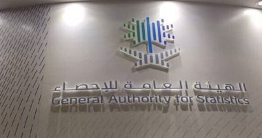 الهيئة العامة للاحصاء