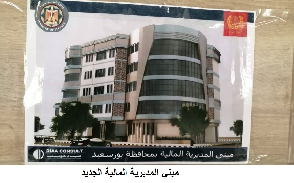 مبنى المديرية المالية الجديد