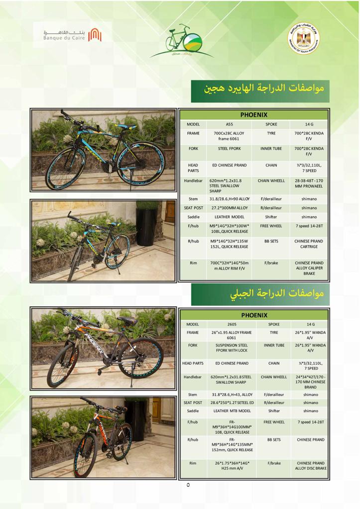 مواصفات دراجات مبادرة " دراجتك .. صحتك"