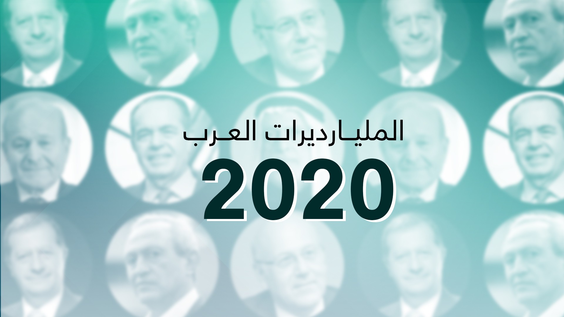 الملياردرات العرب