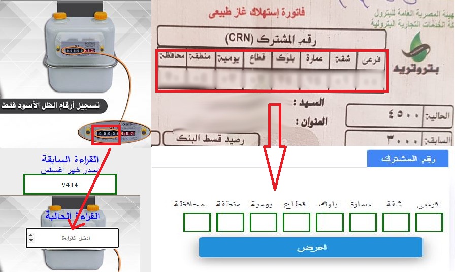 تسجيل قراءة عداد الغاز المنزلي