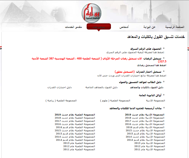 موقع تنسيق الجامعات