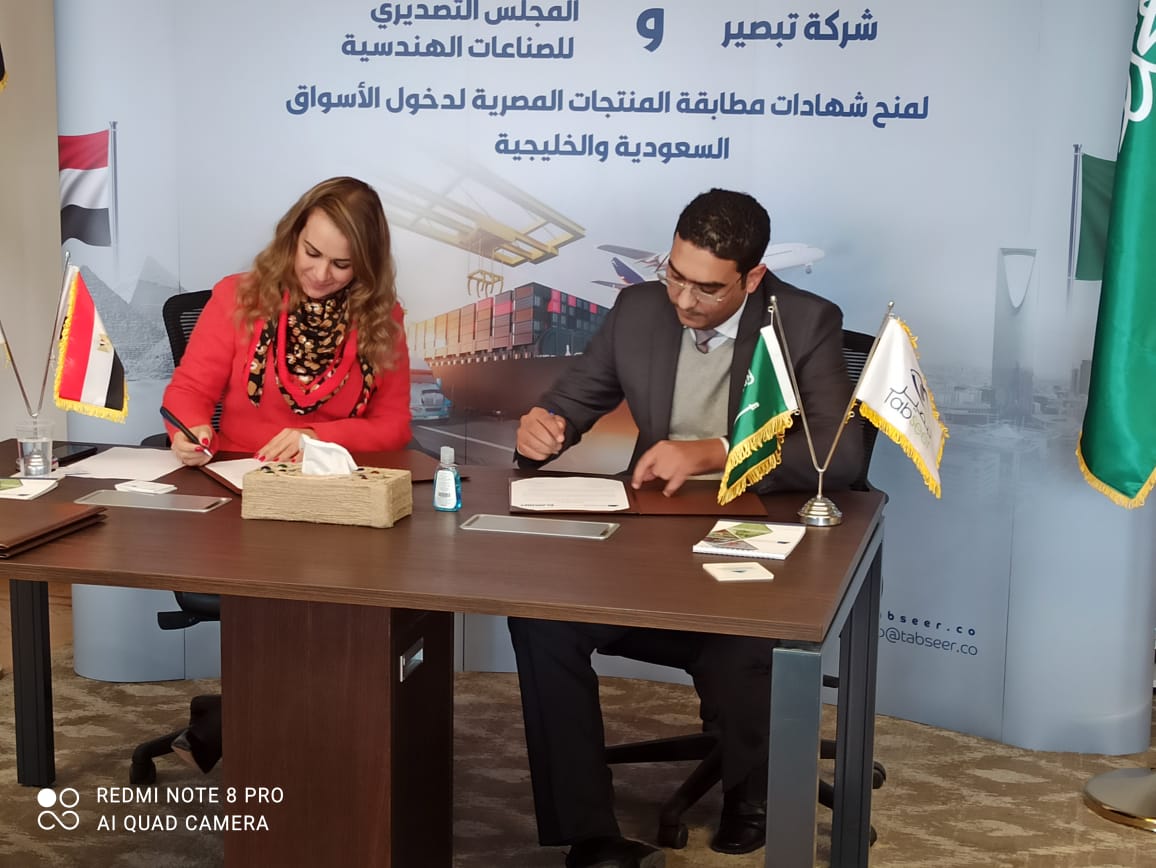 بروتوكول تعاون بين التصديري للصناعات الهندسية ومجموعة العربي