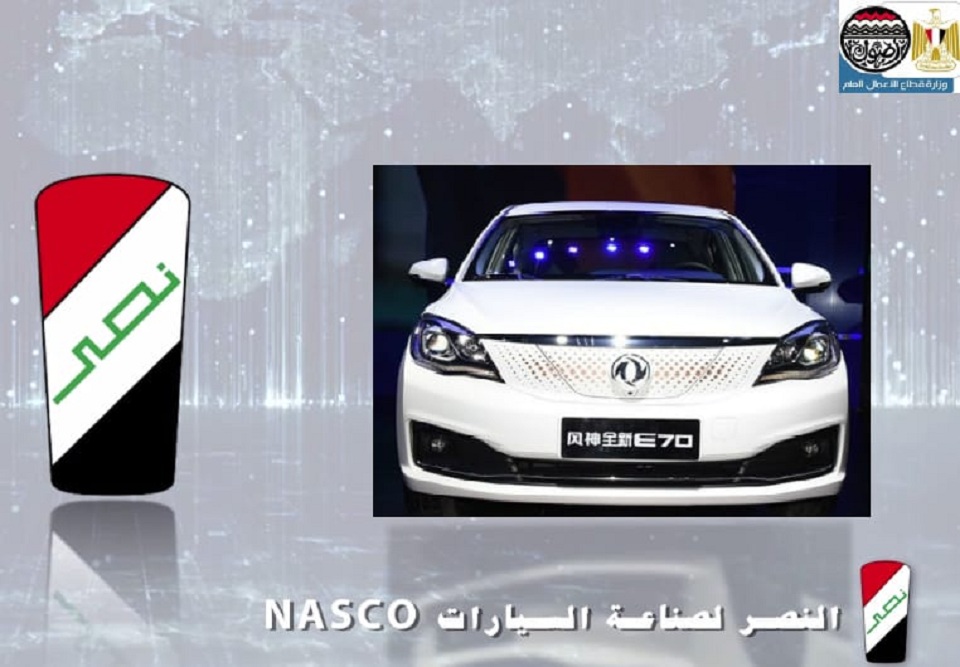 السيارة الكهربائية كشف هشام توفيق وزير قطاع الأعمال العام عن قيام شركة حسن علام للمقاولات التابعة للوزارة بحجز 20 سيارة كهربائية «نصر E70»