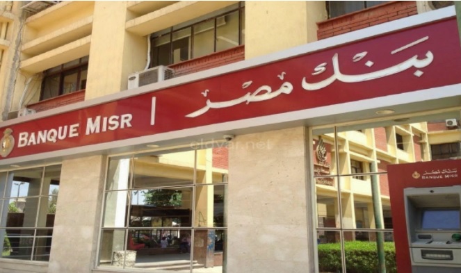 بنك مصر