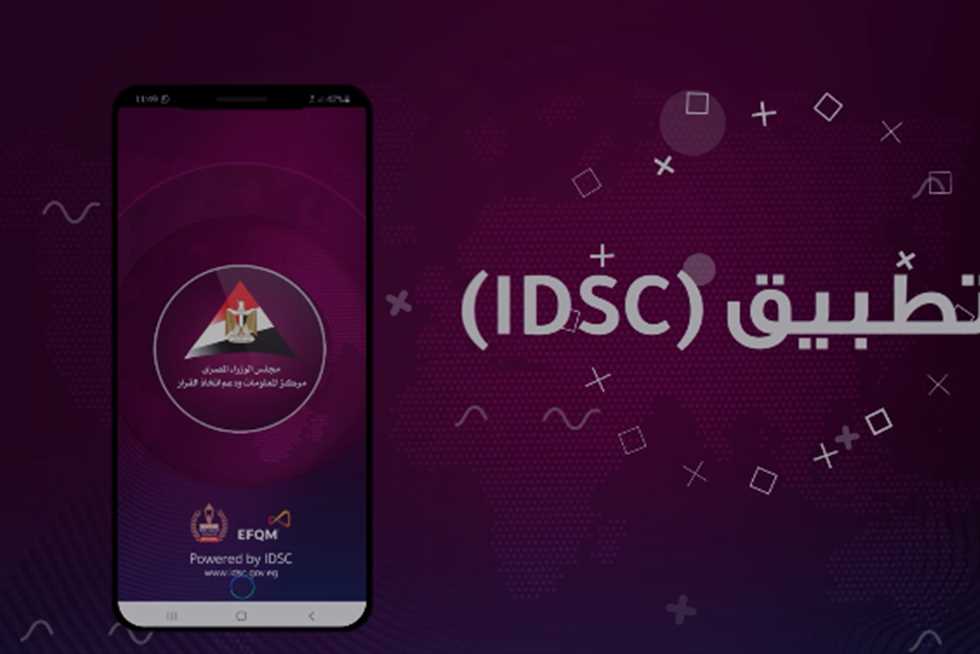 تطبيق «IDSC»