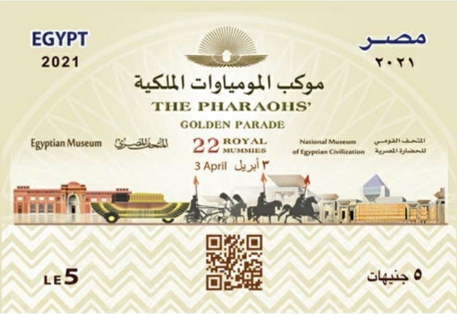 طوابع بريد تذكارية لتوثيق حدث نقل المومياوات الملكية