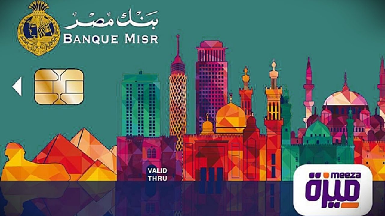 كارت ميزة لأصحاب المعاشات من بنك مصر