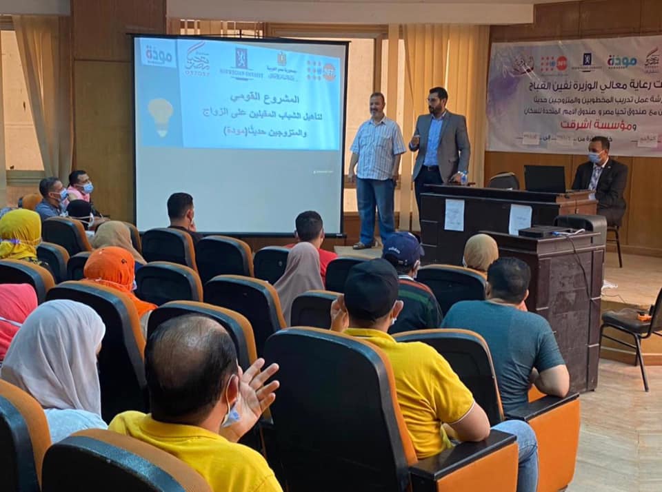 اختتام فعاليات المرحلة الثالثة من تدريب المخطوبين والمتزوجين حديثاً على برنامج "مودة"