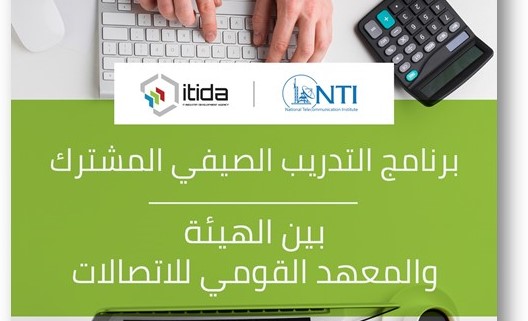 برنامج التدريب الصيفي من ايتيدا