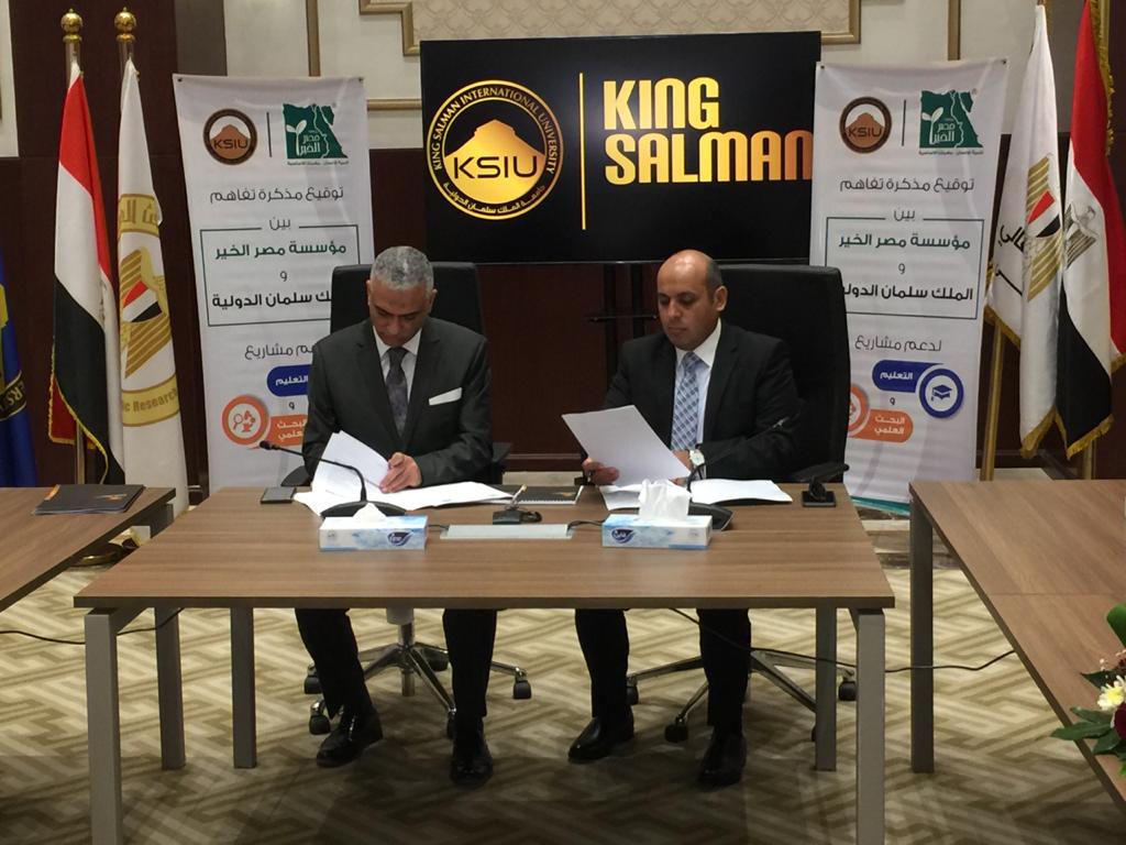 مصر الخير وجامعة الملك سلمان يقدمان منح دراسية للطلاب ومشاركة بالخدمات المجتمعية