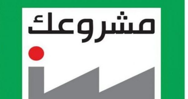 مشروعك