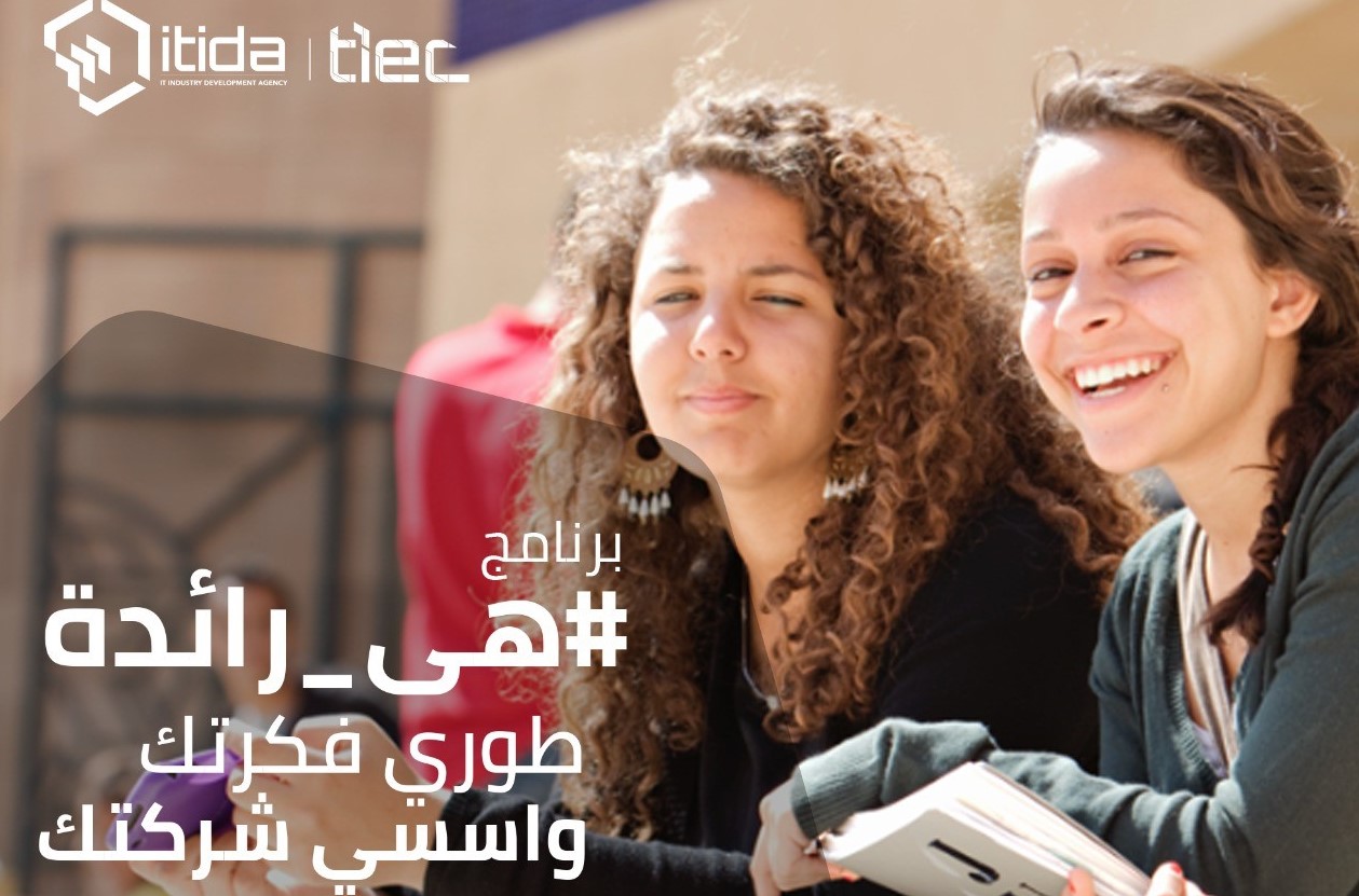 برنامج "هي رائدة"