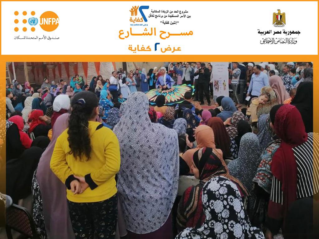 التضامن الاجتماعي تعلن الانتهاء من عروض مسرح الشارع «2 كفاية»