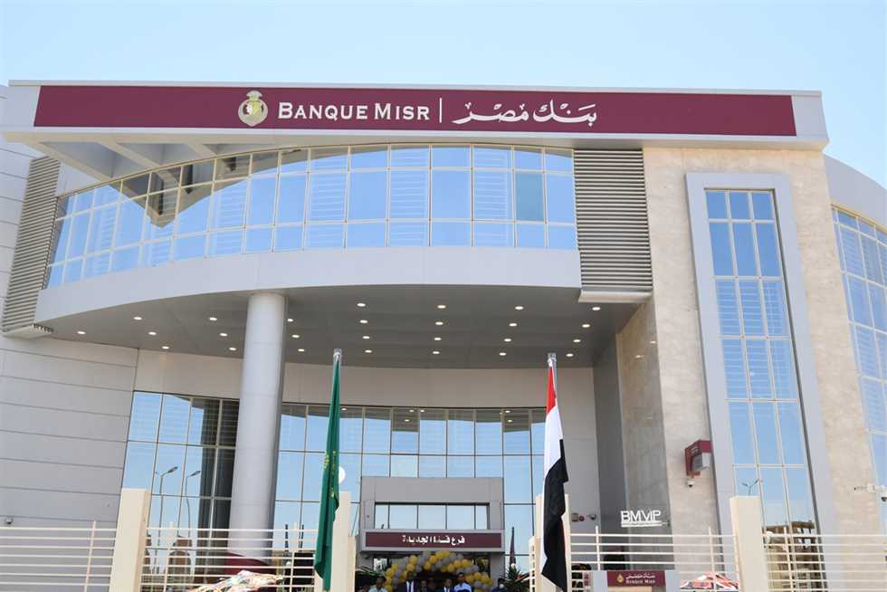 بنك مصر
