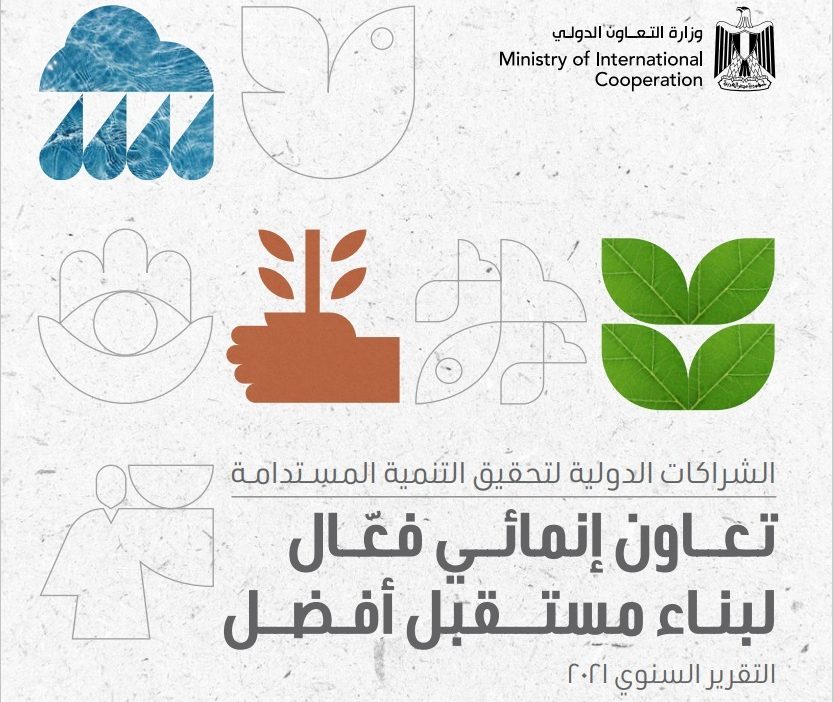 وزارة التعاون الدولي