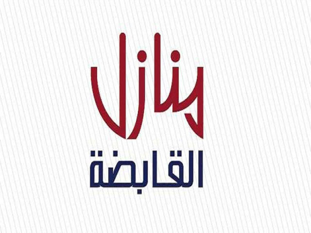 شركة منازل القابضة الكويتية