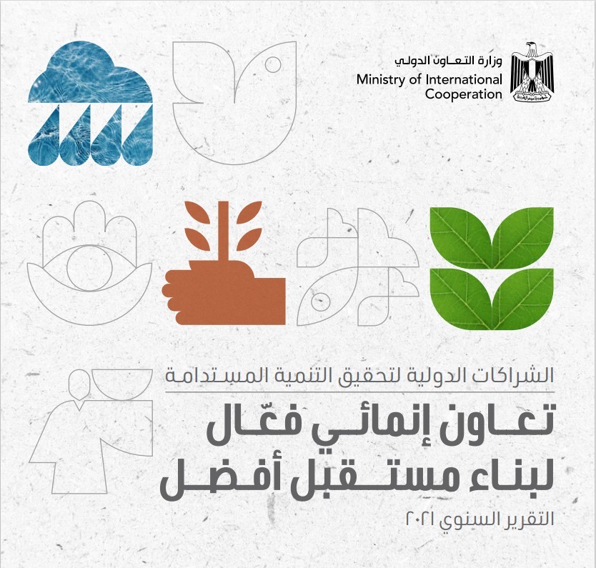 وزارة التعاون الدولي