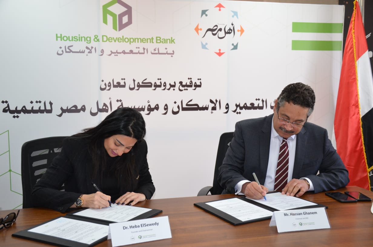 بنك التعمير والإسكان