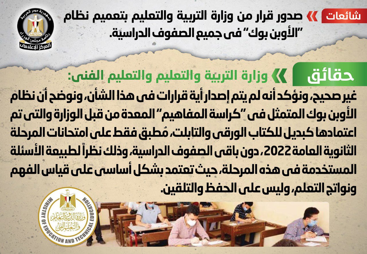 وزارة التربية والتعليم