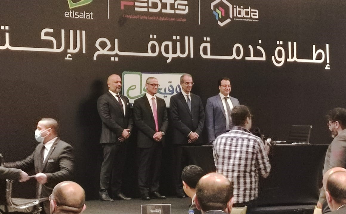 جانب من فعاليات احتفالية اطلاق خدمة التوقيع الإلكتروني