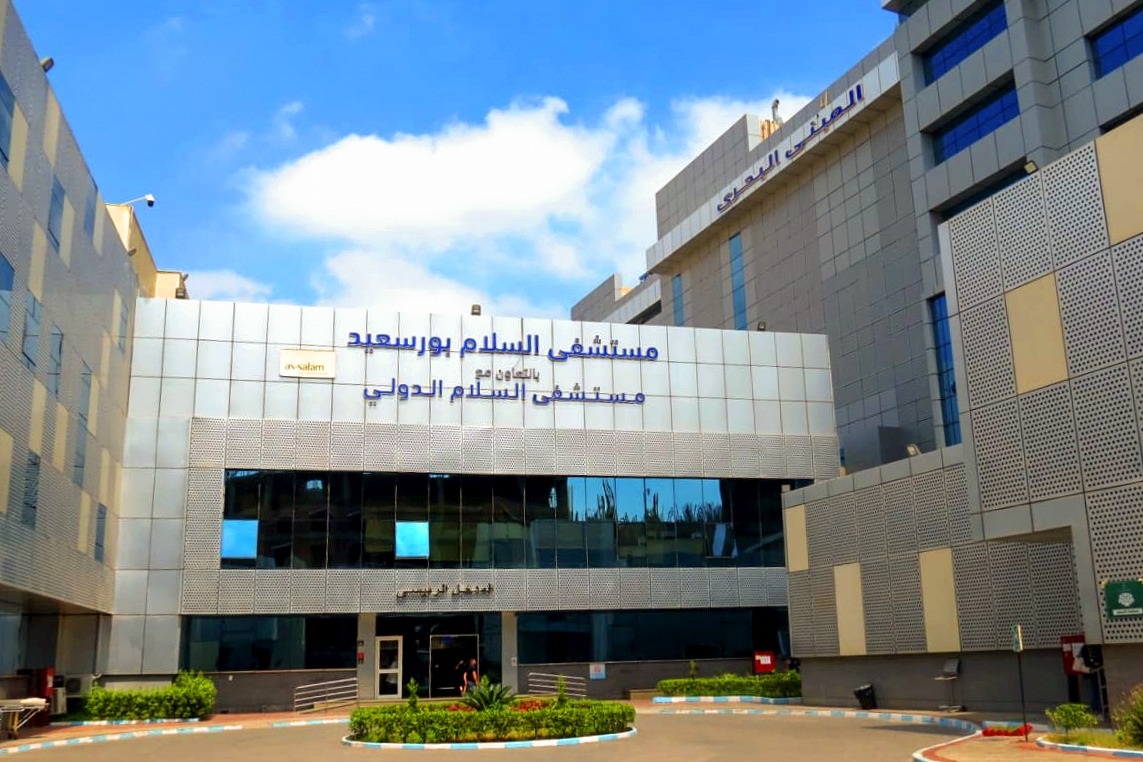 مستشفى السلام بورسعيد