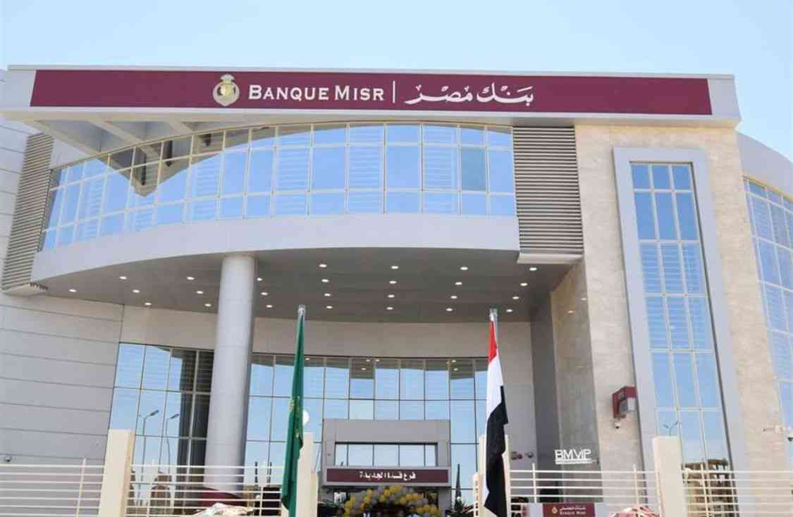 بنك مصر يضع حدود جديدة للسحب من البطاقات في الخارج | أموال الغد